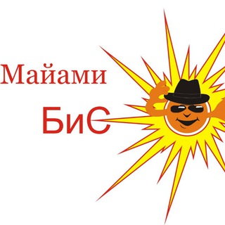 Telegram profile photo for Майами Бис
