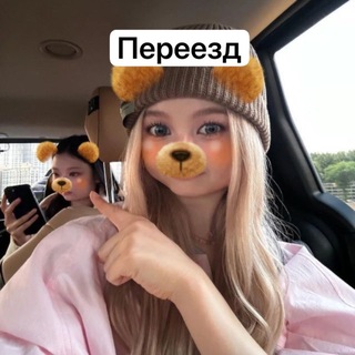 Telegram profile photo for ꫀn᧒eans Переезд