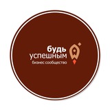 Telegram profile photo for Будьуспешным.рф