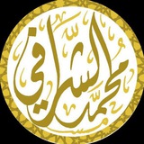 Telegram profile photo for قناة الشيخ محمد بن مبارك الشرافي