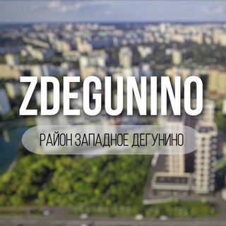 Telegram profile photo for Западное Дегунино