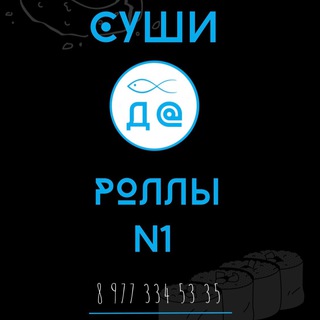 Telegram group profile photo for Суши да Роллы N1 Сабурово