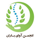 Telegram profile photo for کانال زیست محیطی انجمن آوای باران(NGO)