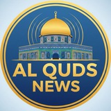 Telegram profile photo for القدس الإخبارية - Al-Quds News
