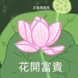 Telegram profile photo for 台灣外送茶🍵霜霜的正妹情報局