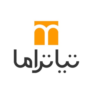 Telegram profile photo for «تیاتراما» اطلاعرسانی تئاتر قم