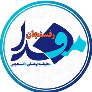 Telegram profile photo for پایگاه خبری مفدا رفسنجان