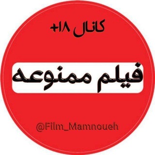 Telegram profile photo for چنل زاپاس فیلم ممنوعه 📛
