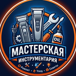 Telegram profile photo for МАСТЕРСКАЯ 🪛