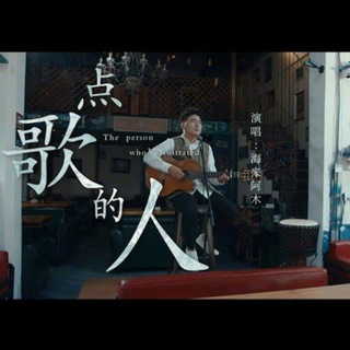 Telegram profile photo for Chinese song