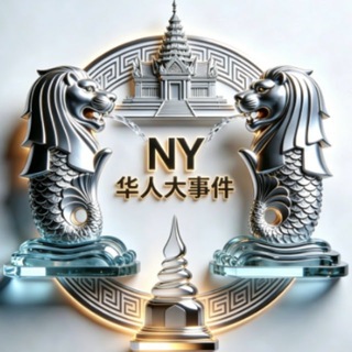 Telegram profile photo for 南洋华人大事件