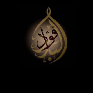 Telegram profile photo for فوائد البدر