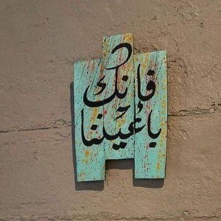 Telegram profile photo for ღإطْمئِنღ