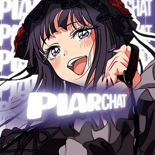 Telegram group profile photo for Пиар чат / ролок / каналов