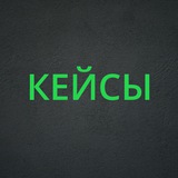 Telegram profile photo for Кейсы по трафику