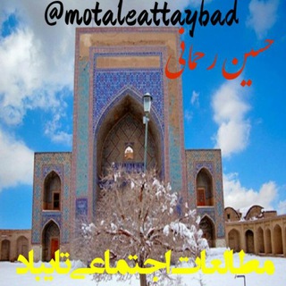 Telegram profile photo for ❤مطالعات اجتماعی❤️