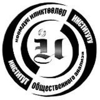 Telegram profile photo for Koom.kg - Институт общественного анализа
