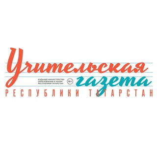 Telegram profile photo for Учительская газета Республики Татарстан
