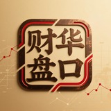 Telegram profile photo for 财华盘口 专注收色粉上码