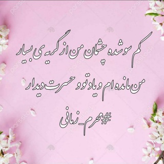 Telegram profile photo for 🌼ســـرگــذشت🌺