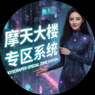 Telegram profile photo for 专区系统-始于2024年2月6日