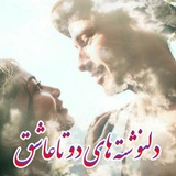 Telegram profile photo for دلنوشــَ۪ٜ۪ٜ۪ٜ۪ٜ۪ؔٛٚؔ͜͡✿ٰٰٰٰٖٖٖٖٖٖٖـته های دوتاعاشــَ۪ٜ۪ٜ۪ٜ۪ٜ۪ؔٛٚؔ͜͡✿ٰٰٰٰٖٖٖٖٖٖٖـق👌♥️