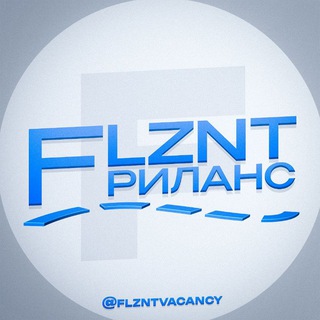 Telegram profile photo for FLZNT Vacancy | Фриланс Вакансии