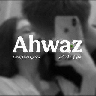 Telegram profile photo for AHVAZ COM