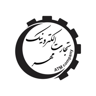 Telegram profile photo for تجارت الکترونیک مهر افرین ATM