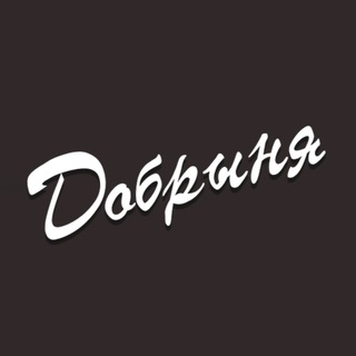 Telegram profile photo for Добрыня | Доставка пирогов 🥧