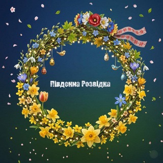 Telegram profile photo for Південна розвідка|Повітряна тривога