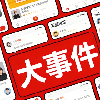 Telegram profile photo for 天涯社区/出海项目交流群