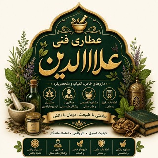 Telegram profile photo for عطاری فنی علاءالدین