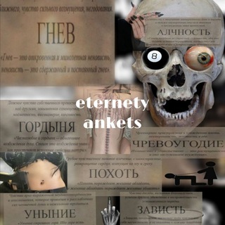 Telegram profile photo for 🅴🆃🅴🆁🅽🅸🆃🆈