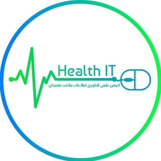 Telegram profile photo for انجمن علمی آی تی سلامت همدان