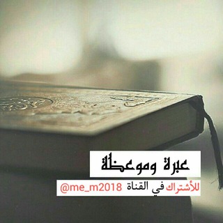 Telegram profile photo for عبرة وموعظة
