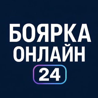 Telegram profile photo for Боярка Онлайн / 24: Новини