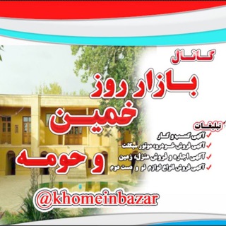 Telegram profile photo for کانال جامع بازار خمین