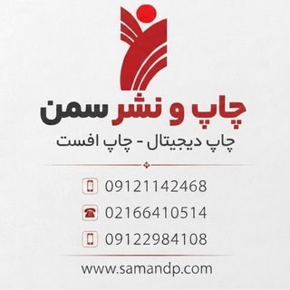 Telegram profile photo for چاپ سمن