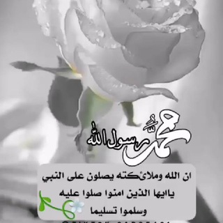 Telegram profile photo for صلوا عليه وسلمو تسليما