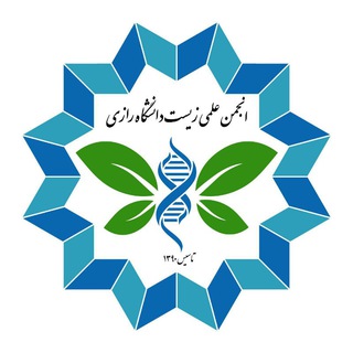 Telegram profile photo for انجمن علمی زیست شناسی دانشگاه رازی