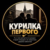 Telegram profile photo for Курилка первого