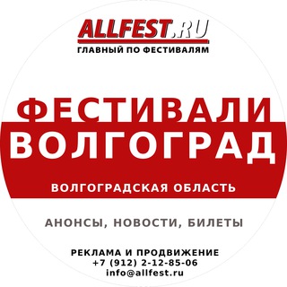 Telegram profile photo for Фестивали в Волгограде и Волгоградской области 2026 года