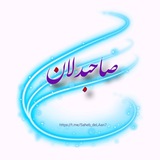 Telegram profile photo for 🤍 صاحبدݪان 🤍