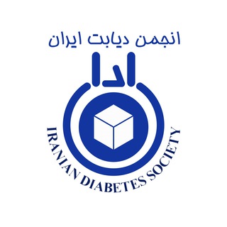 Telegram profile photo for انجمن دیابت ایران-کانال رسمی