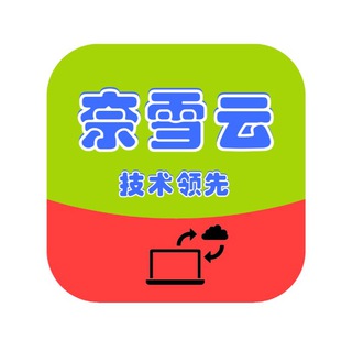 Telegram group profile photo for 奈雪云官方交流群