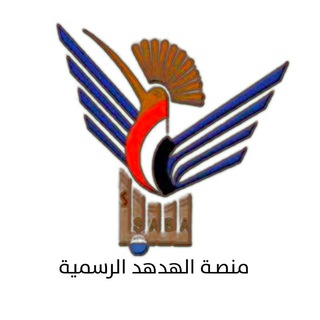 Telegram profile photo for عاجل| هدهد سبأ