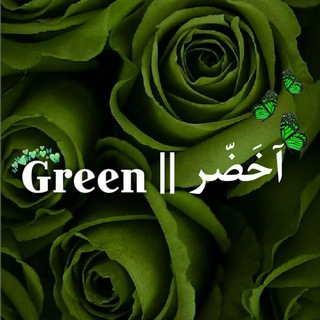 Telegram profile photo for ๐Green|ุขุฎูุถูุฑ