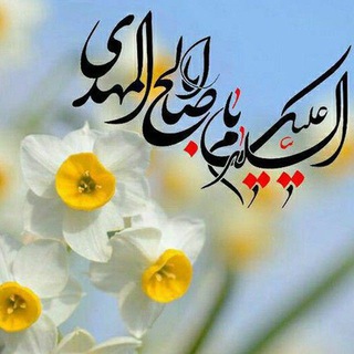 Telegram profile photo for ❆ڱل نࢪڱس زھࢪأ سلأم أللھ علیھأ³¹³❆