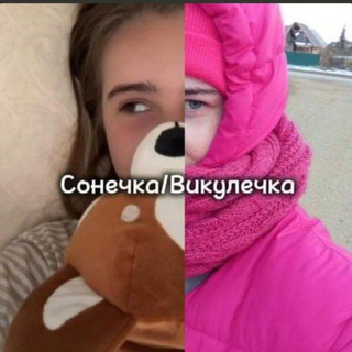 Telegram profile photo for Солнечные Соня и Викуляя💘